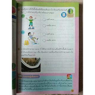 ชุดกิจกรรม วิทยาศาสตร์และเทคโนโลยี ป.5 #พว.