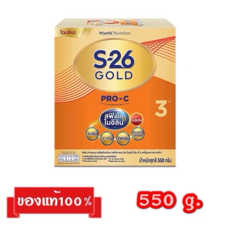 🎉S-26 GOLD PRO-C-3_{รสจืด550g.}_เอส-26 โกลด์ โปร-ซี สูตร3