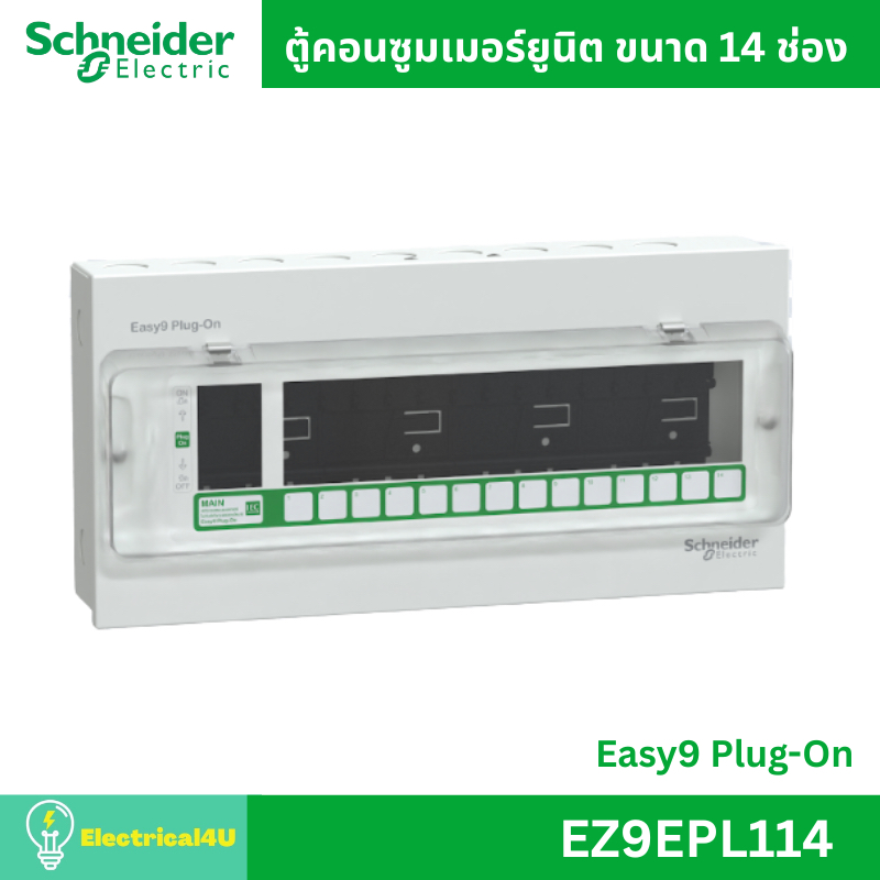 Schneider Electric ตู้คอนซูมเมอร์ยูนิต ขนาด 14 ช่อง EZ9EPL114 รุ่น Easy9 Plug-On