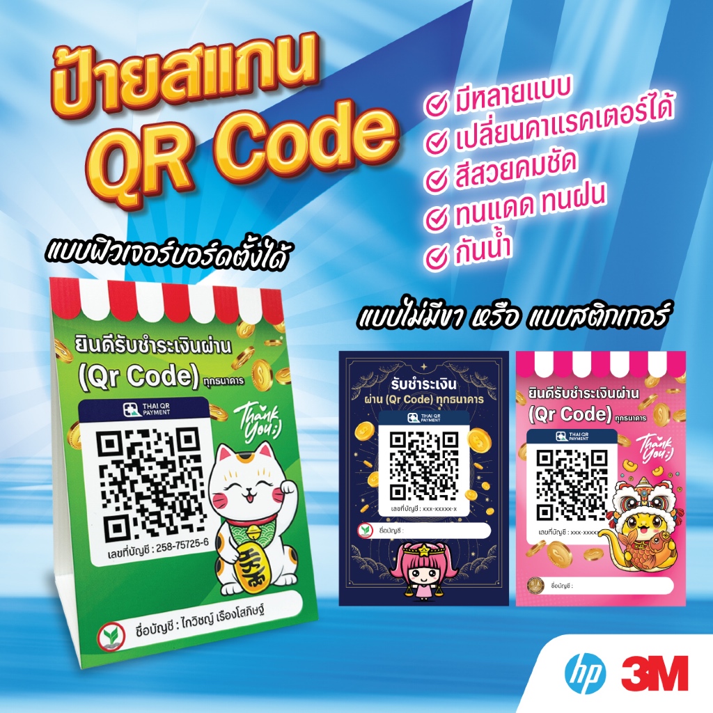 ป้ายรับโอนเงินแสกน QR Code ฟิวเจอร์บอร์ด คาแรคเตอร์นำโชค และแบบตามราศี ดีไซน์สวยงาม กันน้ำ ทนแดด สติกเกอร์ 3M