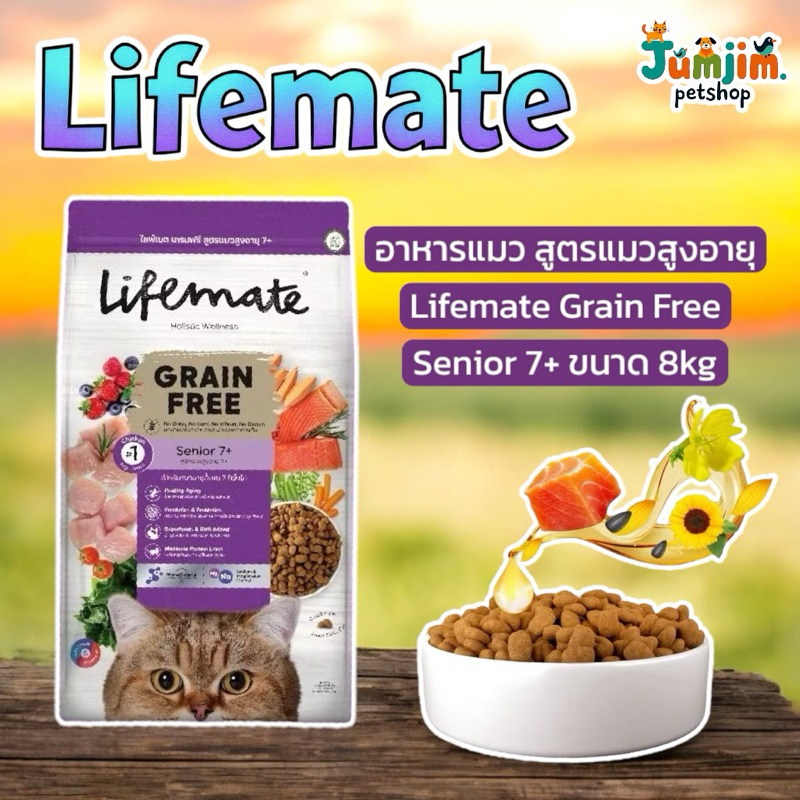 Lifemate 8kg Exp.05/2026 ไลฟ์เมท Grain Free Senior 7+ อาหารแมว สูตรแมวสูงอายุ