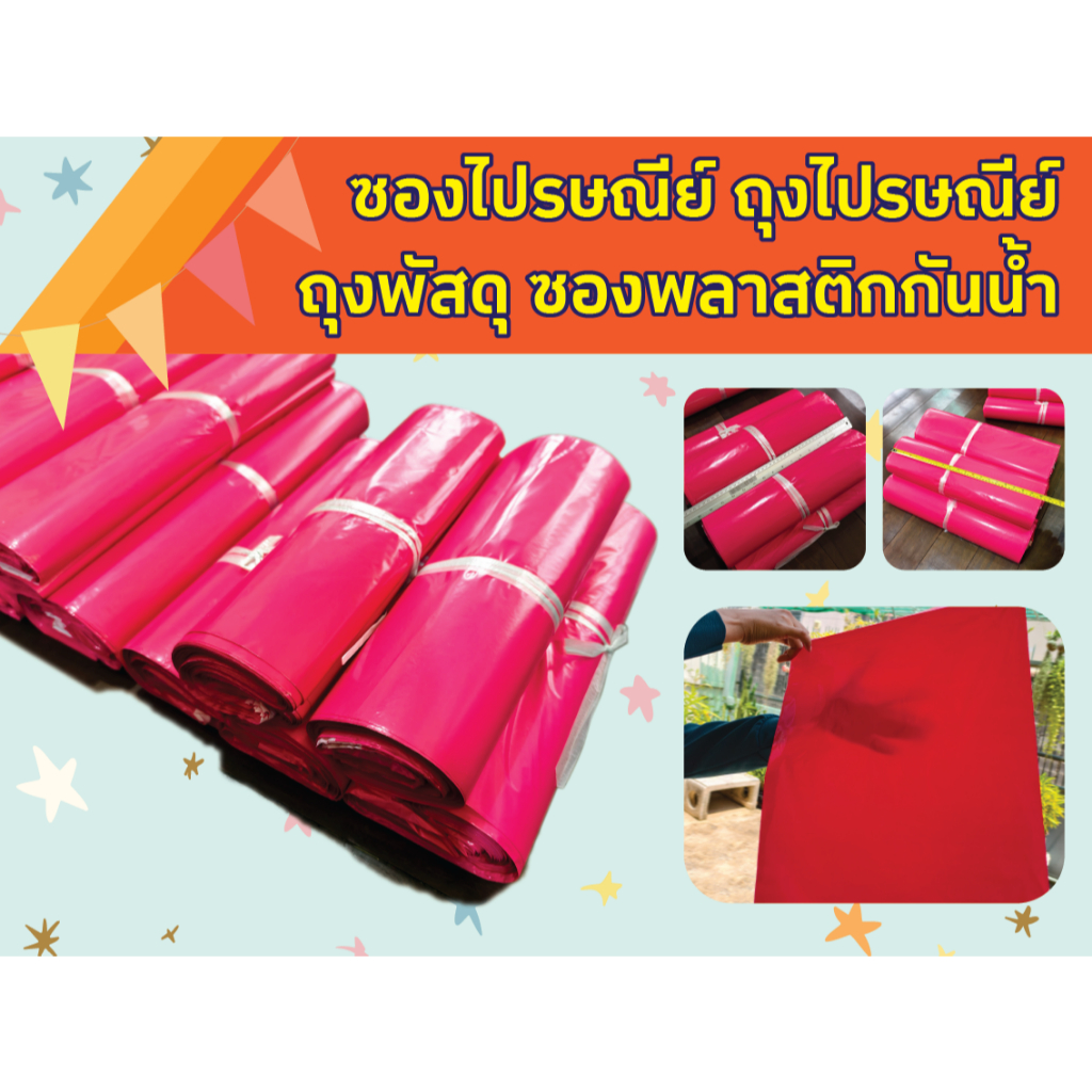 ซองไปรษณีย์พลาสติก แบ่งขาย ซองไปรษณีย์ ถุงไปรษณีย์ ถุงส่งของ ซองไปรษณีย์พลาสติก ซองกันน้ำ ขนาด 50x70