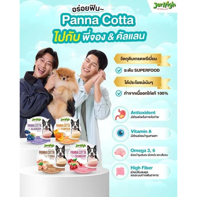 [6ถ้วย] JerHigh เจอร์ไฮ ขนมสุนัข 70กรัม พานาคอตต้า  เนื้อมูสนุ่ม (Panna Cotta ) ขนมหมา