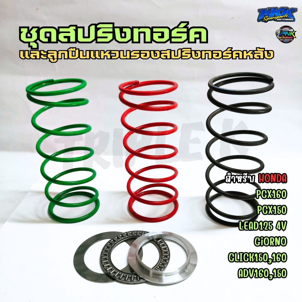 ลูกปืนแหวนรอง สปริงทอร์คแต่ง GIORNO LEAD 4V PCX160,150 - CLICK150,160 - ADV160,150 ลูกปืน สปริงทอร์ค