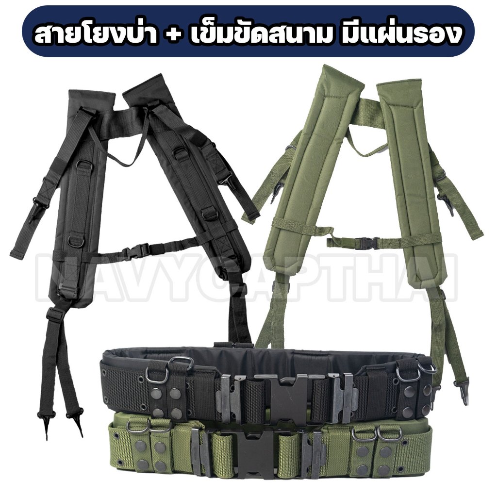 เข็มขัดสนาม มีแผ่นรอง + สายโยงบ่ามีรัดอก