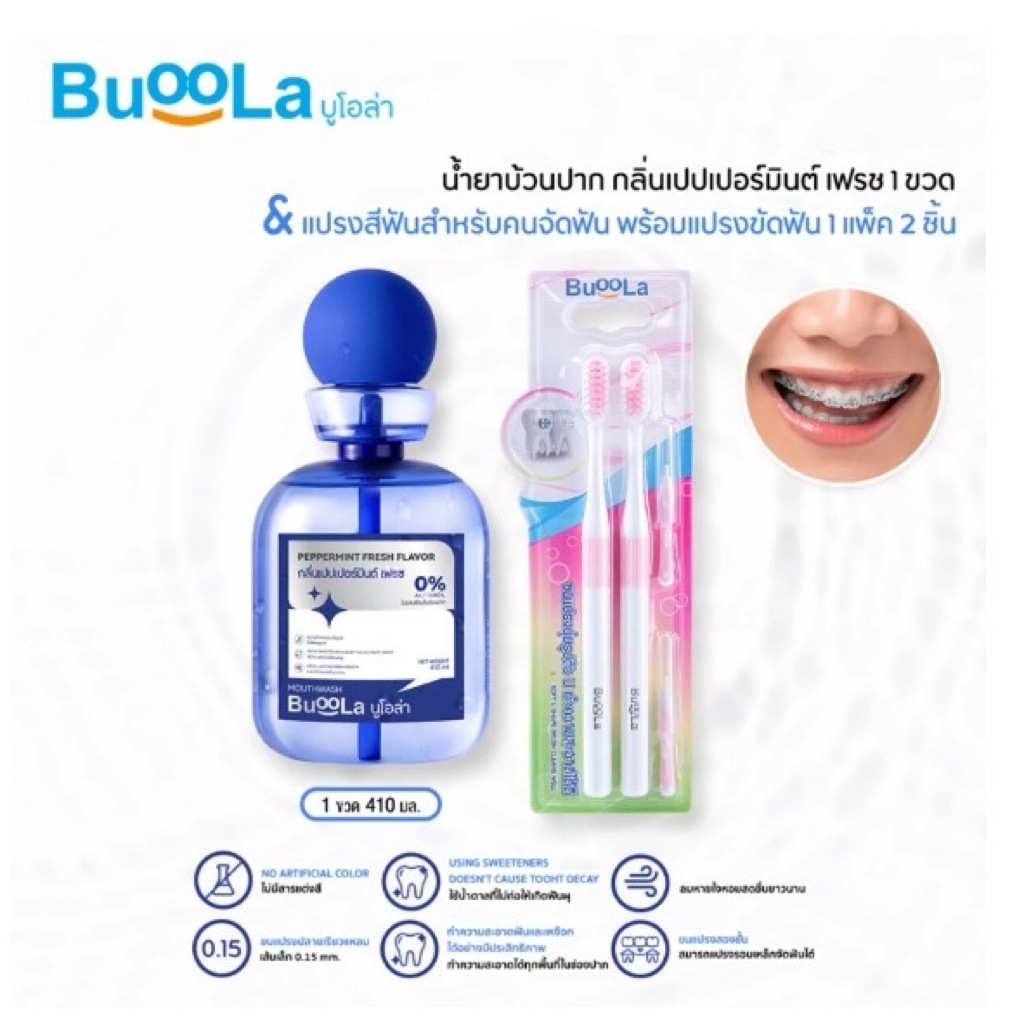 [ เซ็ทคู่ คุ้มกว่า ] BUOOLA แปรงสีฟันสำหรับคนจัดฟัน+น้ำยาบ้วนปาก กลิ่น เปปเปอร์มิ้นต์ เฟรช - รูปที่ 2