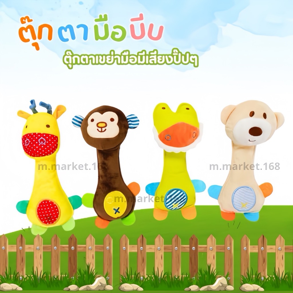ตุ๊กตาเขย่ามือ เขย่ามือรูปสัตว์ มีเสียงกรุ๊งกริ๊ง บีบมีเสียงปี๊ปๆ