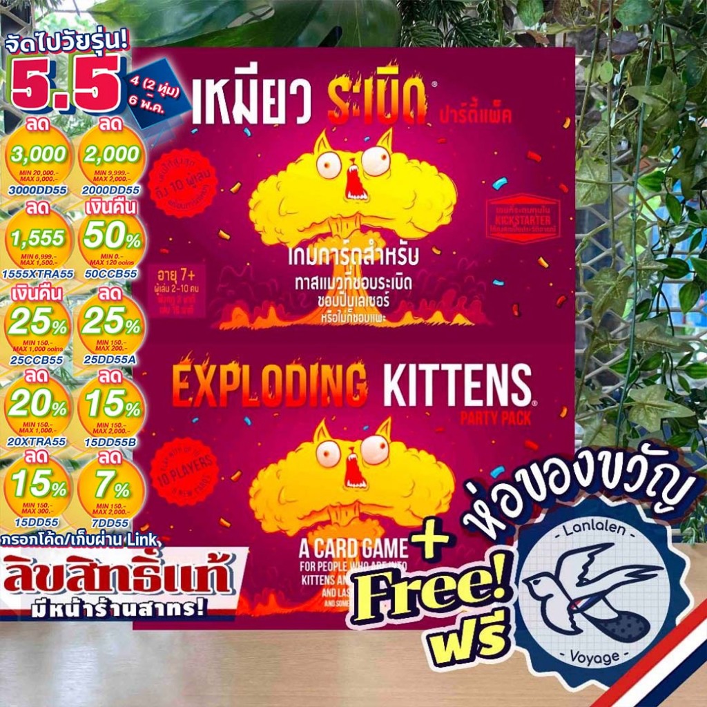 [ของแท้][สินค้าขายดี] Exploding Kittens Party Pack EN/ภาษาไทย เหมียวระเบิด ปาร์ตี้ ห่อของขวัญฟรี [Bo