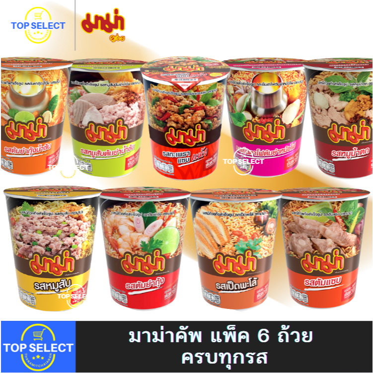 MAMA มาม่า คัพ แพ็ค 6 รสหมูสับ ต้มยำกุ้ง ต้มยำหมูสับ เย็นตาโฟ เป็ดพะโล้ กระเพราแห้ง น้ำตก ต้มแซ่บ