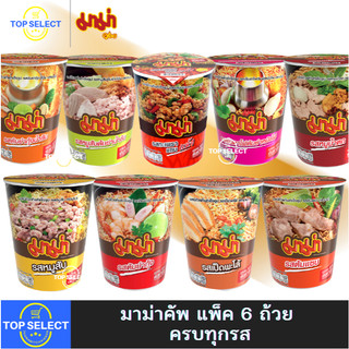 MAMA มาม่า คัพ แพ็ค 6 รสหมูสับ ต้มยำกุ้ง ต้มยำหมูสับ เย็นตาโฟ เป็ดพะโล้ กระเพราแห้ง น้ำตก ต้มแซ่บ