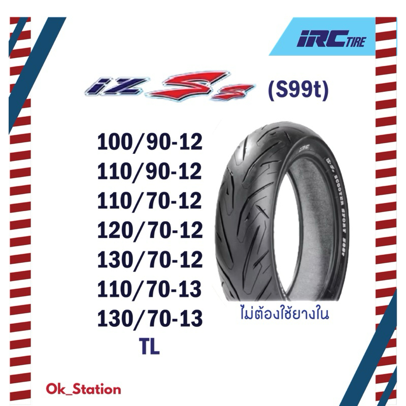 ยางนอก IRC รุ่น IZ-S99 (ไม่ใช้ยางใน)