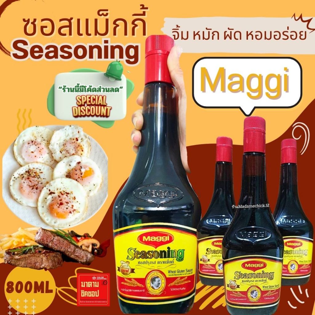 ซอสแม็กกี้ #ฝาแดงMaggie Seasoning ขวดใหญ่800ml. รสชาติหอมอร่อย ไม่มีส่วนผสมผงชูรส หมักจากธรรมชาติ ไม่มีสารก่อมะเร็ง