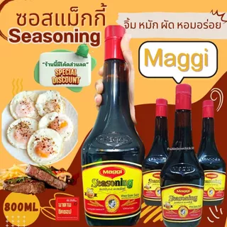ซอสแม็กกี้ #ฝาแดงMaggie Seasoning ขวดใหญ่800ml. รสชาติหอมอร่อย ไม่มีส่วนผสมผงชูรส หมักจากธรรมชาติ ไม่มีสารก่อมะเร็ง