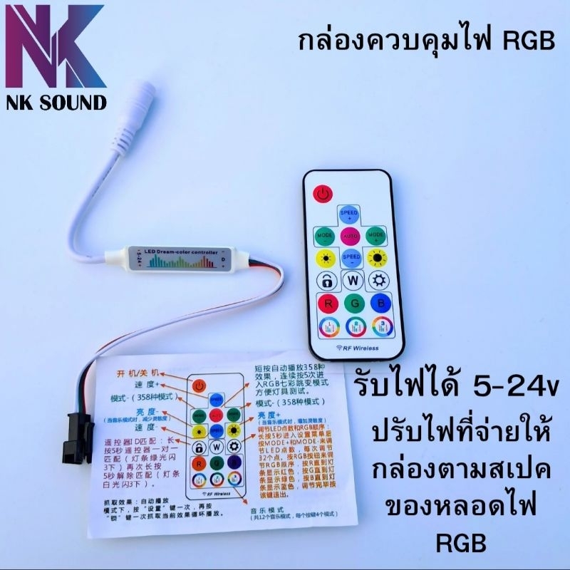 กล่องควบคุมไฟ RGB ไฟวิ่งอัตโนมัติ พร้อมรีโมทปรับแต่งสีไฟ 17 ฟังชั่น