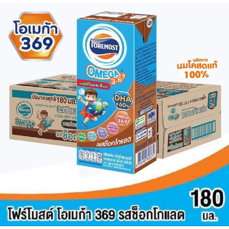 โฟร์โมสต์ โอเมก้า 369  นมยูเอชที รสช็อคโกแลต ขนาด 180 มล./36  กล่อง**ยกลัง ราคา ถูกที่สุด ดีลบีเคเค