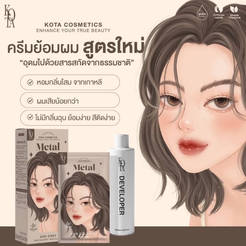 สูตรใหม่ล่าสุด‼️ สีย้อมผมโคตาออแกนิค KOTA Color Cream ราคา ถูกที่สุด ดีลบีเคเค แกลเลอรีภาพที่ 9