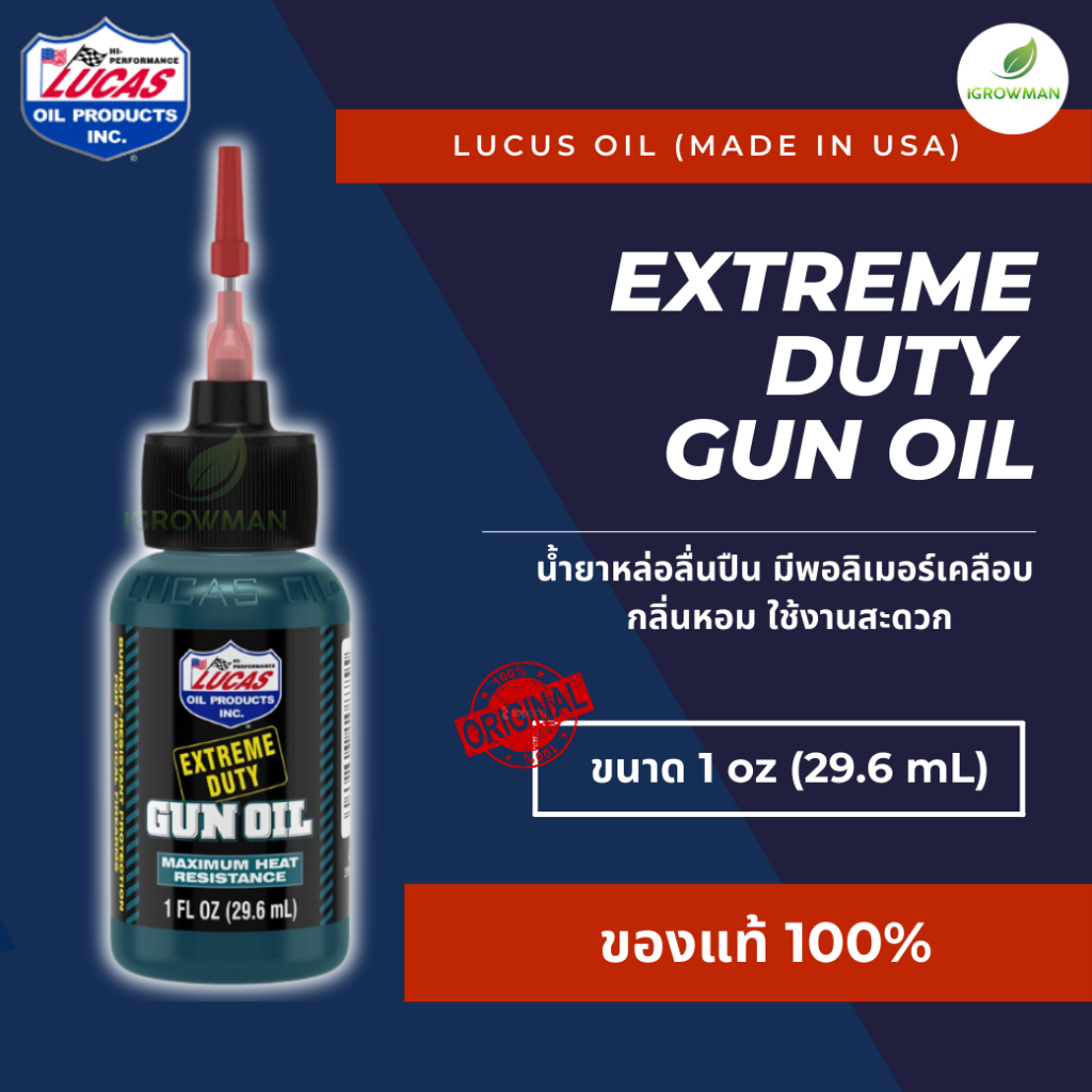 Lucas Oil Gun Oil Extreme Duty 1oz กันออยล์ น้ำยาหล่อลื่นปืน ฟิล์มพอลิเมอร์เคลือบปืน กลิ่นหอม ทนร้อน
