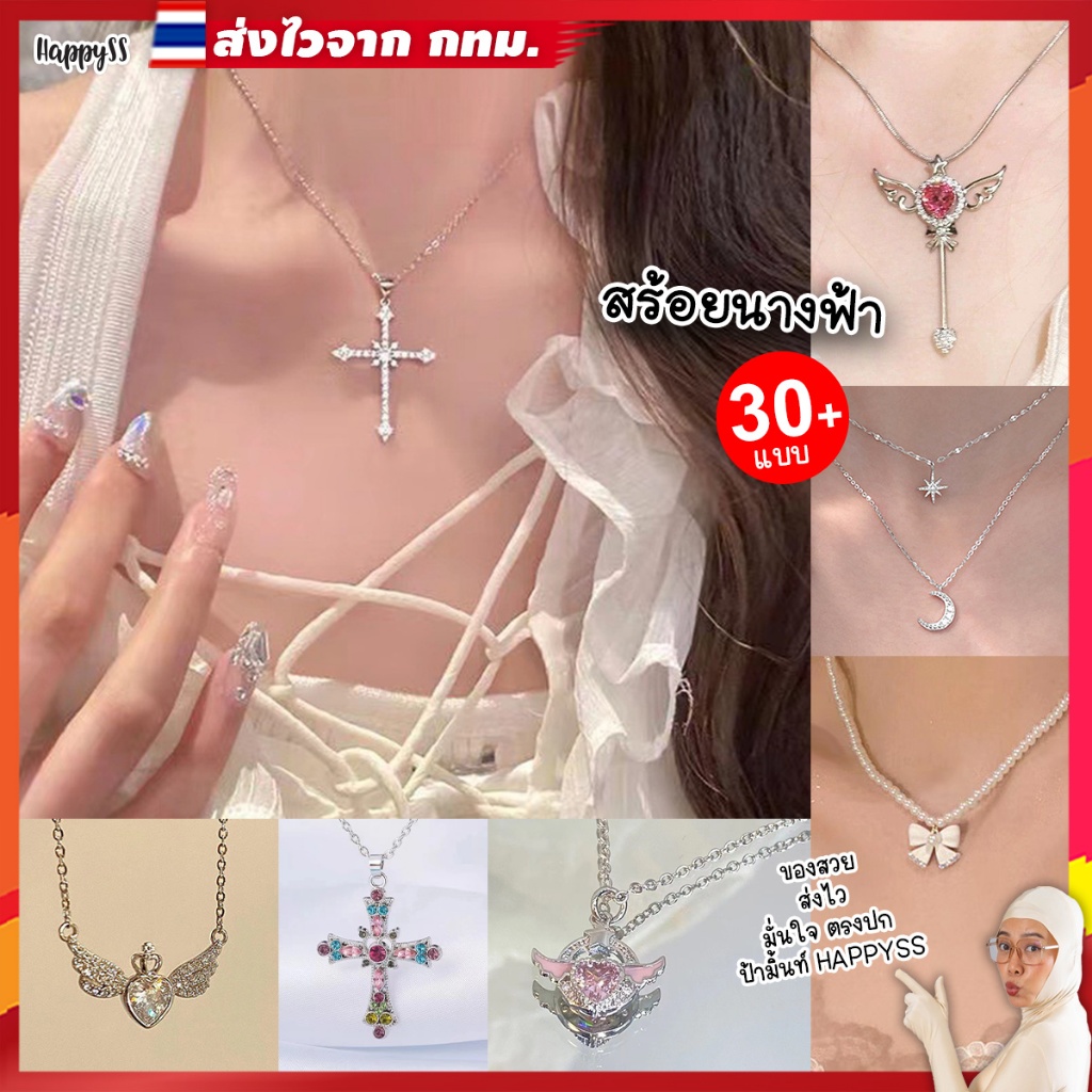 สร้อยนางฟ้า 🩷สร้อยไม้กางเขน 💥ส่งไวจาก กทม.💥