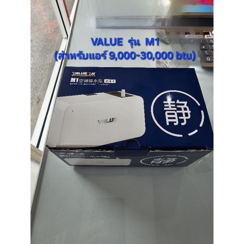 ปั๊มเดรนน้ำทิ้งแอร์ กาลักน้ำ ยี่ห้อ VALUE รุ่นM1 M2 และแบบซ่อน ขนาดกระทัดรัด‼️(9000-45,000BTU)
