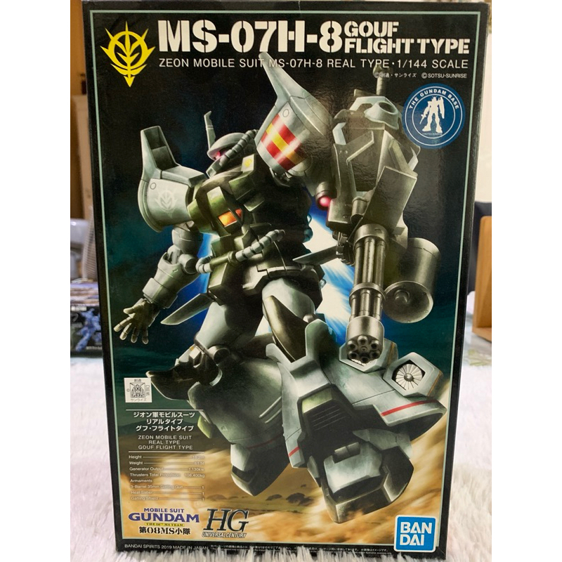 (พร้อมส่ง) HG 1/144 1/144 Gouf Flight Type 21st Century Real Type 