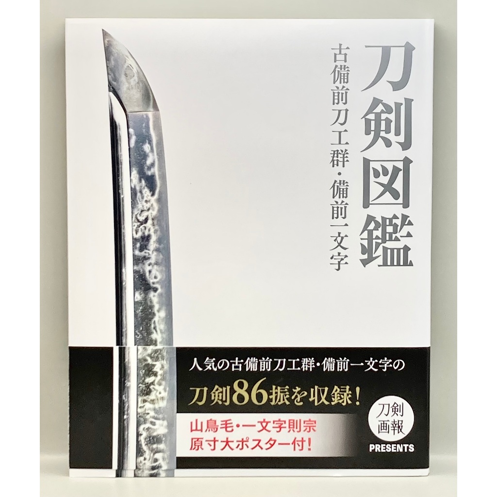 Sword Picture Book Kobizen Swordsmith Group Bizen Ichimonji