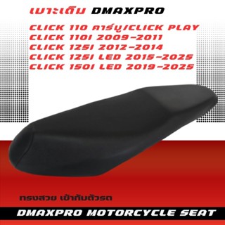 DmaXPro เบาะเดิม Click มี 4 รุ่น Click คาร์บู/Click Play/Cli…