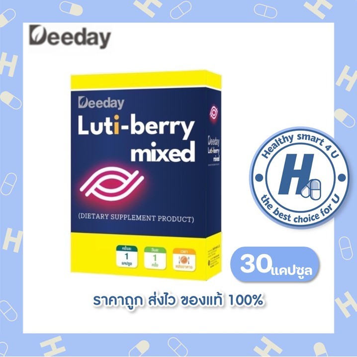 (Lot ใหม่ โฉมใหม่) Deeday Luti-Berry Mixedดีเดย์ ลูติ เบอร์รี่ มิกซ์ 30 แคปซูล