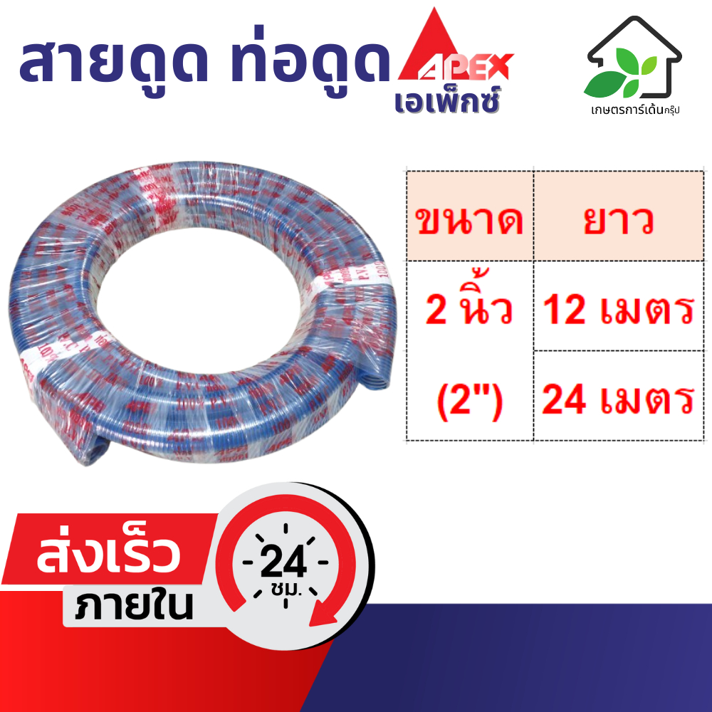 ท่อดูดน้ำ 2 นิ้ว (2") สองนิ้ว ยาว 12 เมตร 24 เมตร สายดูดน้ำ สายส่งน้ำ ท่อส่งน้ำ PVC พีวีซี ท่อสายยาง