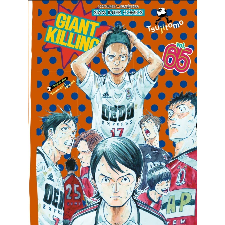(SIC) GIANT KILLING เล่ม 1-65