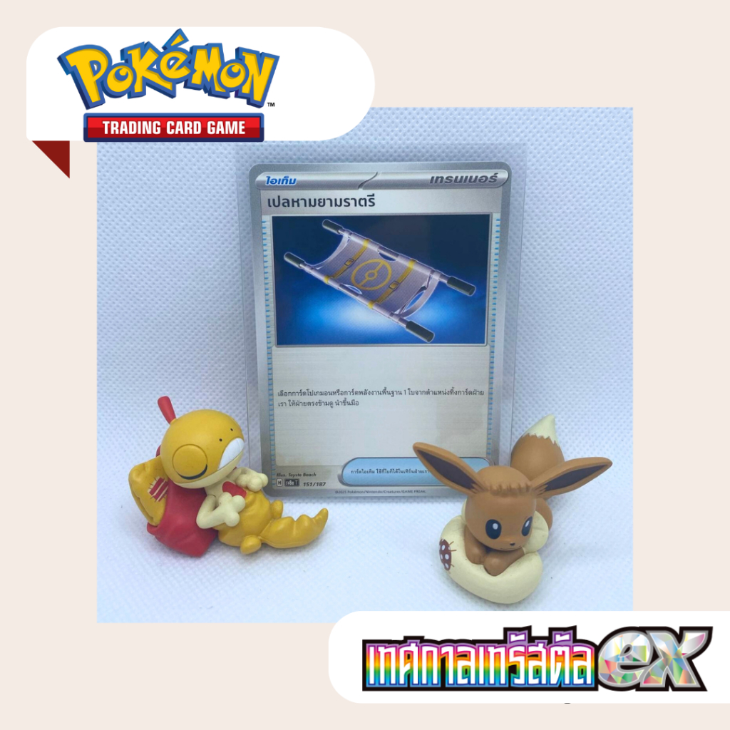 เปลหามยามราตรี tcg pokemon th