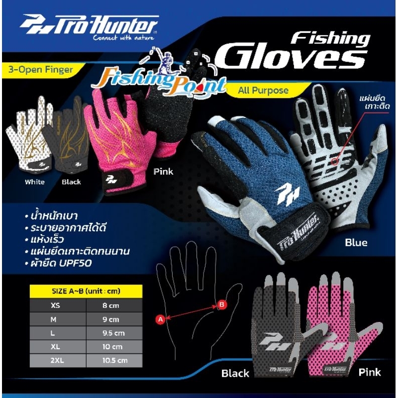 ถุงมือตกปลา PRO-HUNTER Fishing gloves แบบ 5 นิ้ว / แบบตัด 2 นิ้ว