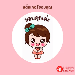 สติ๊กเกอร์ขอบคุณ-สติ๊กเกอร์กระดาษลายการ์ตูนจิบิ-เลือกขนาดได้