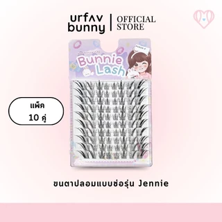 urfavbunny ขนตาปลอมแบบช่อรุ่น Jennie แพ็ค 10 คู่