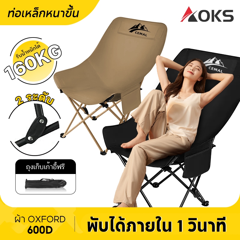 AOKS เก้าอี้แคมป์ปิ้ง พนักพิงสูง เก้าอี้สนาม พับได้ แบบพกพา ปิคนิค แถมถุงเก็บ รับน้ำหนัก 300KG