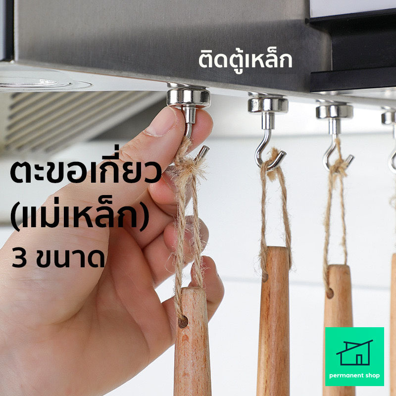 ตะขอแม่เหล็ก ตะขอเกี่ยว ใช้แขวนของ Magnet Hook ตะขอแขวนของ