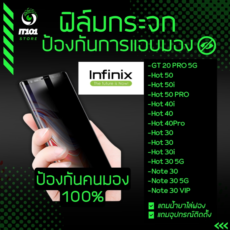 ฟิล์มกระจกนิรภัยกันเสือก Infinix GT 20 Pro,Hot 40 Pro,50,50i,40i,30,30i Hot 50 PRO