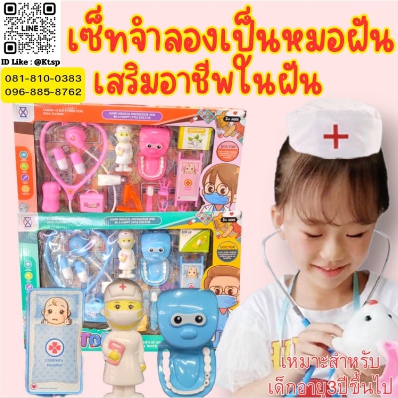 พร้อมส่งในไทย จำลองการเป็นหมอ หมอฟันตัวน้อย ของเล่นหมอ หมอฝัน​ ของเล่น เสริมอาชีพในฝัน เสริมพัฒนาการ
