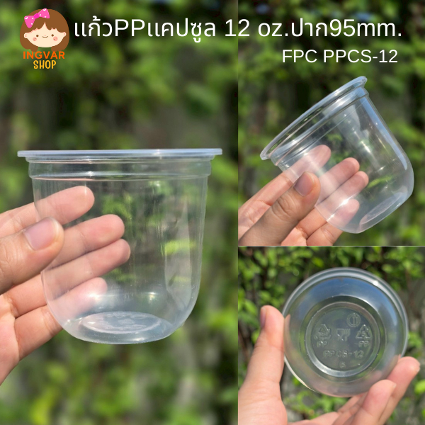 เเก้วเเคปซูลPP 12oz.ปาก95mm.FPC (มีฝาขายเเยก)