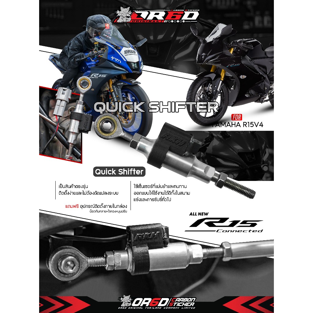 Quick Shifter พร้อมปลั๊กตรงรุ่น สำหรับ YAMAHA R15 CONNECTED 2022+ (สำหรับขาเกียร์เดิม)