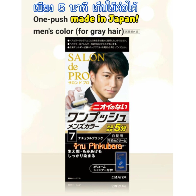 Salon de Pro ครีมปิดผมขาว Dariya Salon de Pro made in Japan