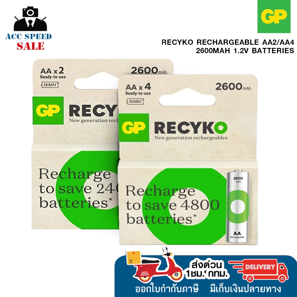 GP Recyko Rechargeable AA2 / AA4 2600mAh 1.2V Batteries พร้อมส่ง