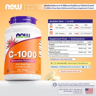 วิตามินซี | Vitamin C-1000 w/ Rose Hips & Bioflavonoids [Tablets] by NOW FOODS | Authentic Made in USA