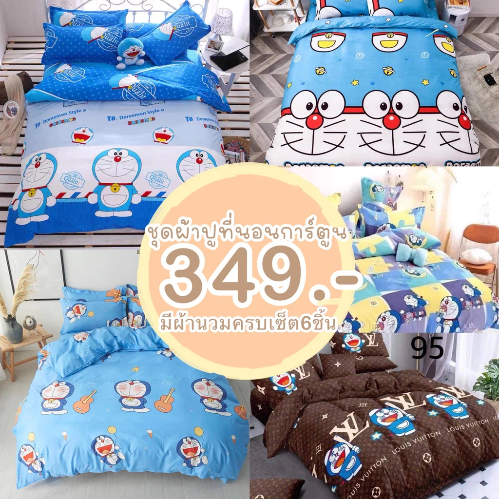 ชุดเครื่องนอน โดเรมอน ผ้าปูที่นอน ผ้านวม ปลอกหมอน