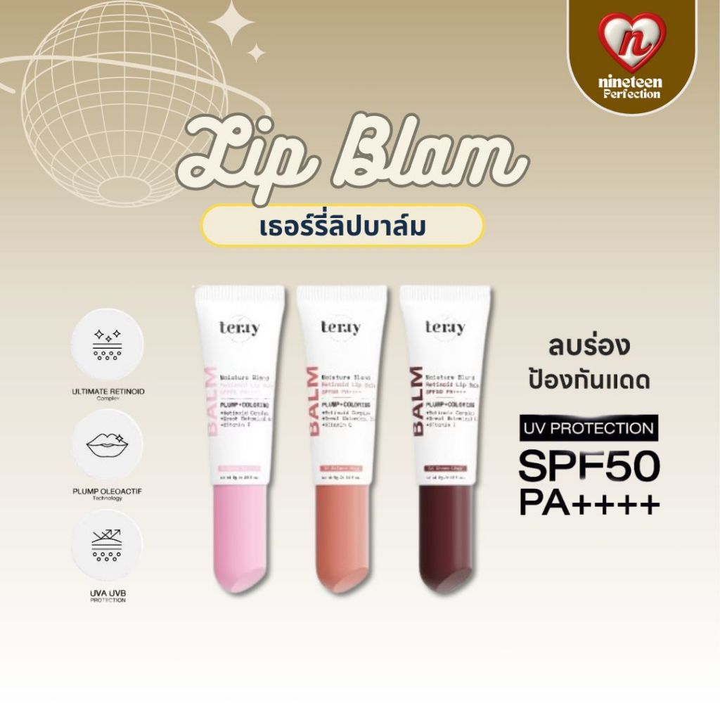 Terry Moisture Blend Retinoid Lip Balm | ลิปบาล์มเธอร์รี่ SPF50 PA++++ ลิปบำรุงปาก กันแดด (ของแท้มีบัตรตัวแทน)