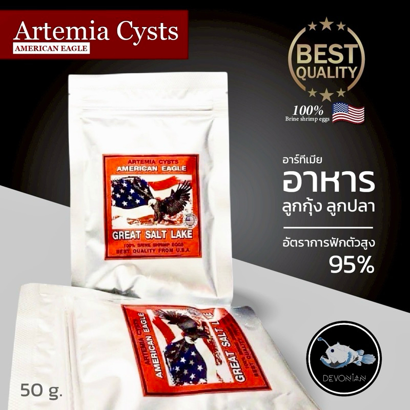 อาทีเมีย ARTEMIA CYSTS (นกอินทรีย์)USA แท้100% แบบซอง50กรัม