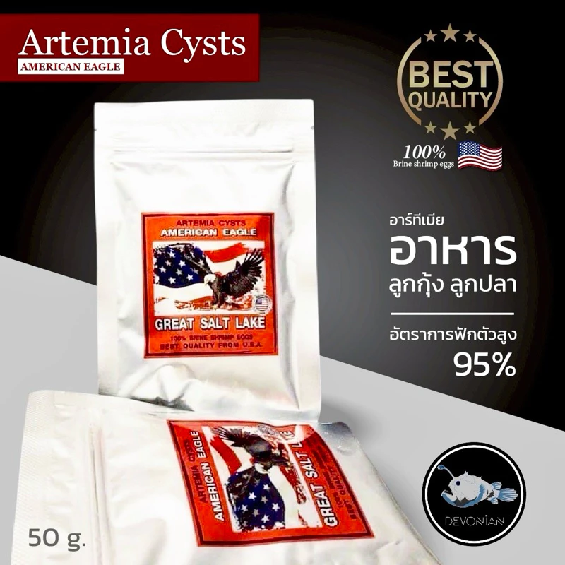 อาทีเมีย ARTEMIA CYSTS (นกอินทรีย์)USA แท้100% แบบซอง50กรัม
