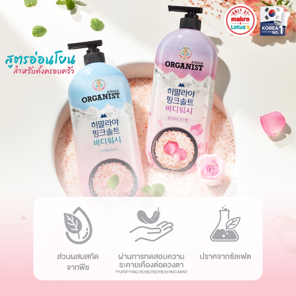 [พร้อมส่ง] ออกานิสท์ สบู่เหลว มิ้นท์เซนส์ & โรสเซนท์  865 มล.