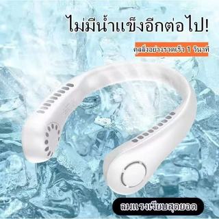 พัดลมคล้องคอไฟฟ้า ขนาดเล็ก แบบพกพา ชาร์จ USB ความเร็ว 3 ระดั…
