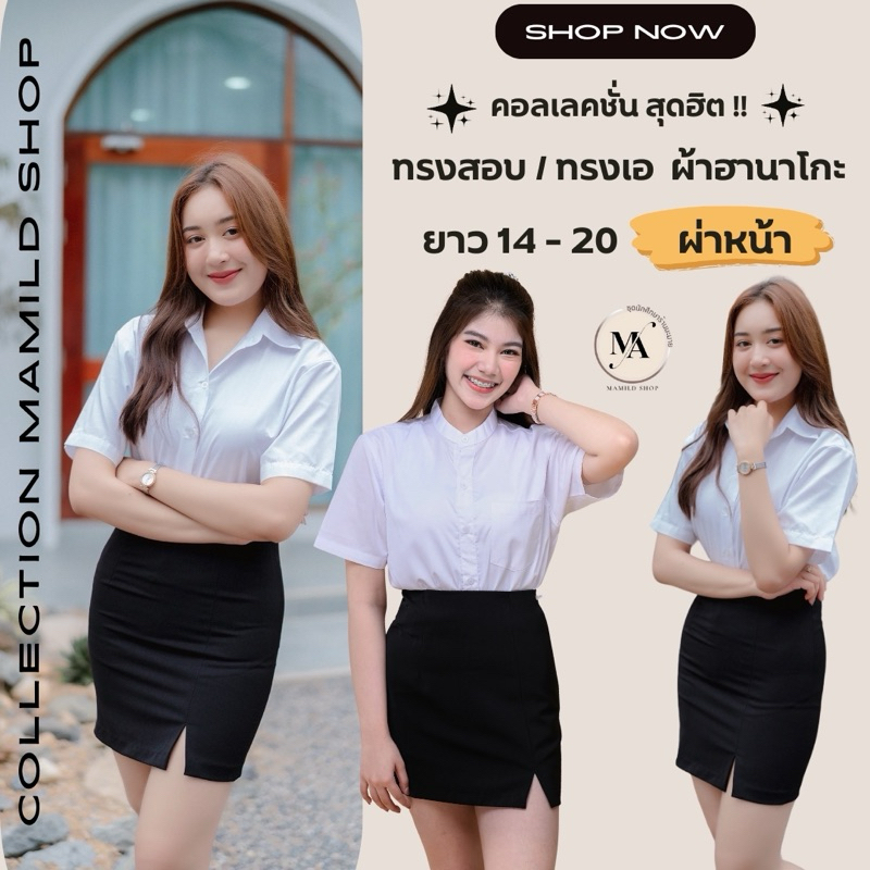 กระโปรงทรงเอผ่าหน้า กระโปรงนักศึกษา ยาว 16- 20 นิ้ว ผ้าฮานาโกะสีดำ มีไซส์ใหญ่