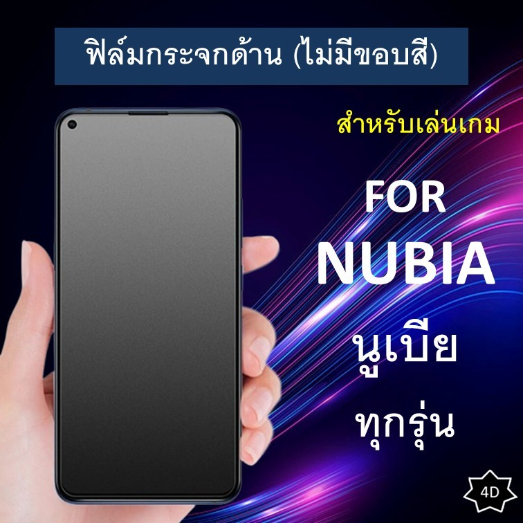 ฟิล์มกระจกนิรภัย แบบด้าน (ไม่มีขอบ) Nubia Neo 3 5G / Neo3 GT / Neo 2 / Neo / Focus Pro นูเบีย นีโอ ฟิล์ม